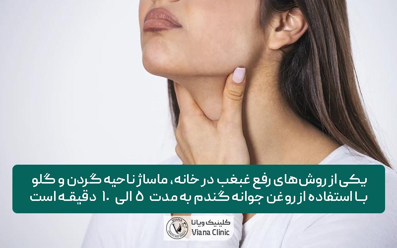 استفاده از روغن جوانه گندم یکی از راه های رفع و از بین بردن غبغب در خانه است