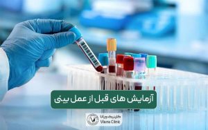آزمایش های قبل از عمل بینی کدام است؟ آیا باید قبل از عمل بینی ناشتا بود؟
