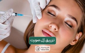 تزریق ژل صورت: تزریق فیلر صورت چگونه انجام میشود