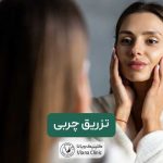 تزریق چربی چیست و چه مزایا و عوارضی دارد