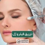 تزریق ژل چیست؟ ماندگاری تزریق فیلر در نواحی مختلف بدن چقدر است؟
