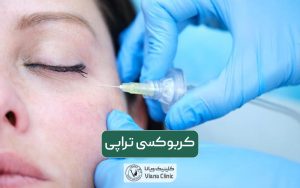 کربوکسی تراپی چیست؟ کاربرد و انواع روش های تزریق کربوکسی تراپی