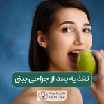علت اهمیت تغذیه بعد از جراحی بینی چیست و چی باید بخوریم